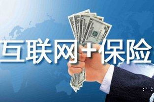互聯(lián)網(wǎng)保險 優(yōu)勢、信息安全風險與發(fā)展趨勢