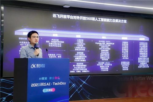 訊飛星火賦能，加速天津人工智能產(chǎn)業(yè)發(fā)展——專業(yè)信息咨詢服務助力產(chǎn)業(yè)升級